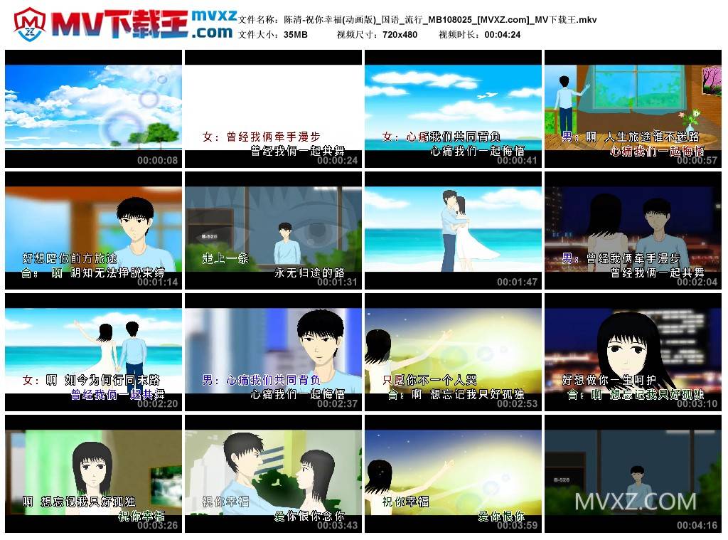 陈清-祝你幸福(动画版)_国语_流行_MB108025